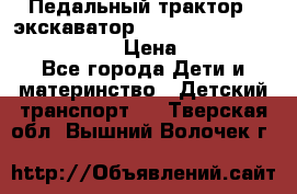 046690 Педальный трактор - экскаватор MB Trac 1500 rollyTrac Lader › Цена ­ 15 450 - Все города Дети и материнство » Детский транспорт   . Тверская обл.,Вышний Волочек г.